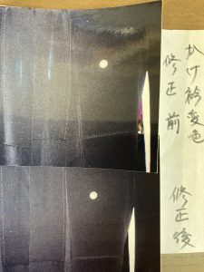 かけ袖変色の手直し