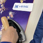 裾つぶしません