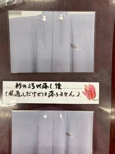 掛け衿の汚れ、汚れ落とし処理後